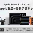 三井住友カード、「Apple Storeオンラインで分割払い