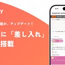 Voicy、ライブ配信（生放送）に「差し入れ」体験を搭