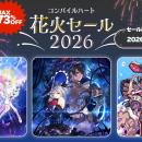 【最大73％OFF!!】「コンパイルハート 花火セール2026