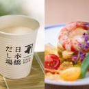 ひんやり冷たいおだしで、夏限定の味わい　ECO EDO 20