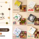 「名作絵本のクッキー缶セレクション by Cake.jp」福
