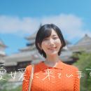 光宗薫さんが出生地・松山の魅力を紹介　アパホテル〈