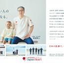 ＡＣジャパン支援キャンペーンの新広告が7月1日スター