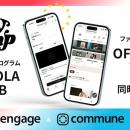 コミューン、分散する顧客接点をLINEで一元化する新た