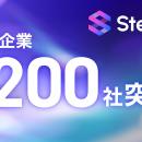 「Stella AI for Biz」開始約1年で導入企業1,200社を