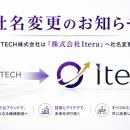 AIプロダクトのBOOSTTECH、社名を「株式会社Itera」へ