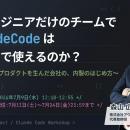 【7月9日（木）ウェビナー開催のお知らせ】非エンジニ