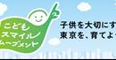 「こども未来会議」（第17回）の開催について
