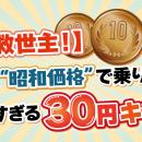 【物価高の救世主】令和の猛暑を“昭和価格”で乗り切る