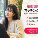京都で真剣な恋愛を求める外国人が増加、英語対応のマ