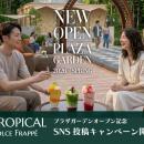 【茨城県｜水戸プラザホテル】新ガーデンスポットOPEN