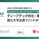 富山大学と共に、北陸地域の大学研究成果を事業utf-8