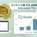 企業向け電子書籍読み放題サービス「Sharelot」、累計