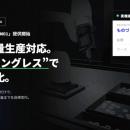 多品種少量対応。“ティーチングレス”で検査自動化。MA