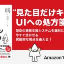 【重版決定！】『現場の「あるある」から学んだ 今す