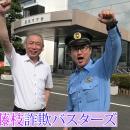 オリジナル啓発動画で特殊詐欺被害撲滅目指し、協定締