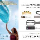未来へ向かう、その髪に。15周年を迎えるLOVECHROME(