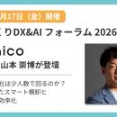 なぜあの会社は少人数で回るのか？ZAICO取締役が「も