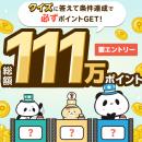 「Super Point Screen」、サービス提供開始11周年を記