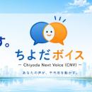 180件以上の「いいね」で若者の声を行政へ届けるWebア