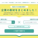 全国約6,000校以上の小中学校へダイレクトに届く！企