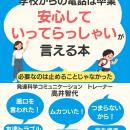 『安心して「いってらっしゃい」が言える本』無料配布