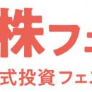 上場企業IR担当者の申込、100名を突破 ―「IR・株式投