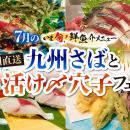 【さくら水産】真夏の体に、最高のご馳走。7月限定「