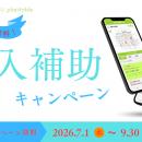 「言った言わない」をなくす工務店向けアプリ『planta