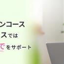 未経験からWeb制作・デザインの副業案件獲得を支援｜T