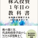 【株の基本を総まとめ】熟練の日本株ファンドマネージ