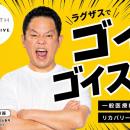 ダイアン津田篤宏さんをブランドアンバサダーに起用「