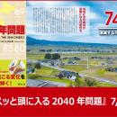 団塊ジュニアが高齢期を迎える2040年をどう乗り越える
