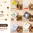 「名作絵本のクッキー缶セレクション by Cake.jp」ア
