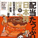 「AERA Money 2026夏号」発売【配当たっぷり日本株】