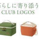 買い物・通勤・ピクニックに！「CLUB LOGOS」シリーズ