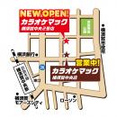 カラオケマック横須賀中央2号店 7月10日にオープン