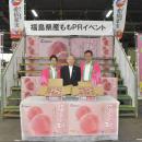 市場の“初競り”で競り落とした福島県産桃「はつひめ」