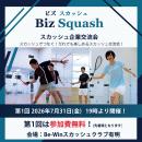 【第1回参加無料】「世界一健康的なスポーツ」で企業