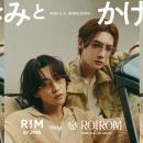 ファッションアイウエアブランド「RIM BY JINS」ROIRO