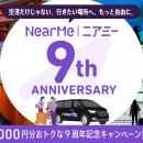 移動と体験をつなぐ「貸切・ツアー」サービスをアップ