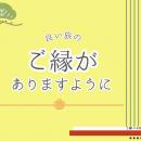 ～ご縁を結ぶ旅へのお誘い～心が求める、静かな旅へ。