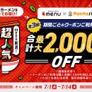 地域の人気ラーメン店からチェーン店まで1025店舗が参