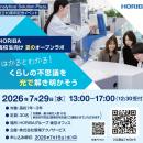 高校生が科学の面白さに出会う1日。堀場テクノサービ