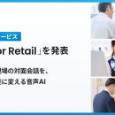 レブコム、新サービス「MiiTel for Retail（ミーutf-8