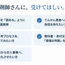 JPEC認定単位に対応、薬剤師のてんかん対応力をutf-8