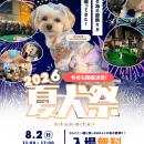 新店舗「Pets Tokyo小岩店」で、愛犬と楽しむ夏イベン