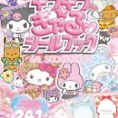 ギャル100％なサンリオキャラクターズシールブックが