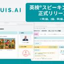 AIが個別フィードバック！指導者の負担を軽減する「UG