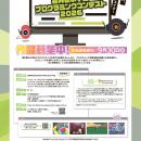 第６回福井県小学生プログラミングコンテスト２０２６
